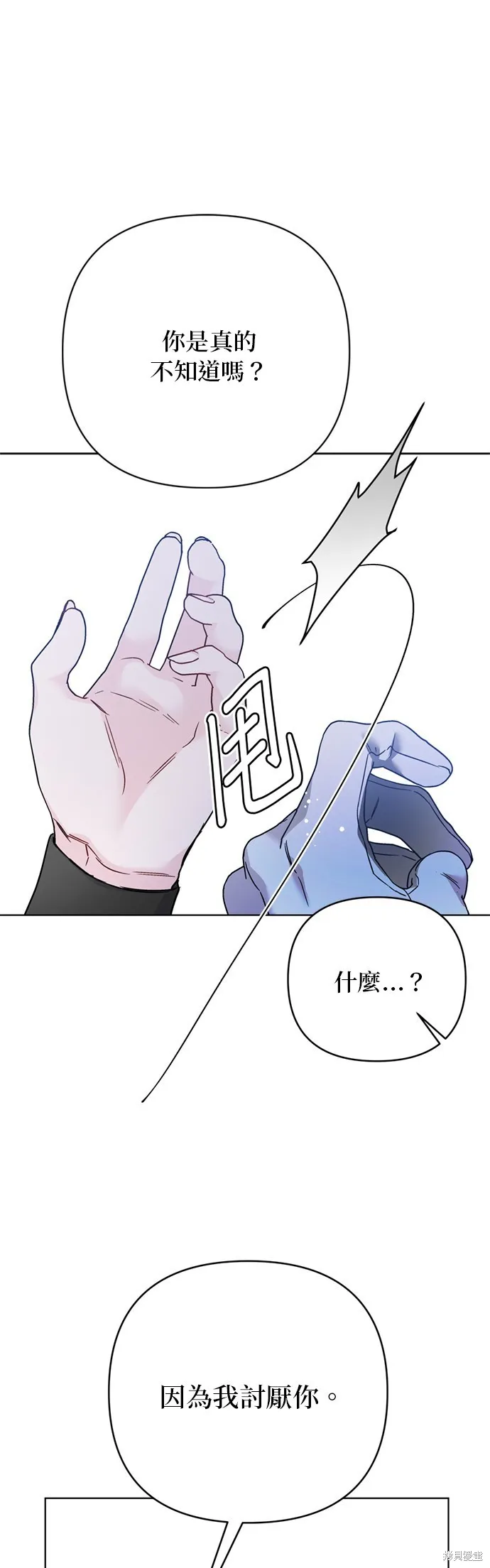 騎士如何過著淑女的生活,第151话,第16张