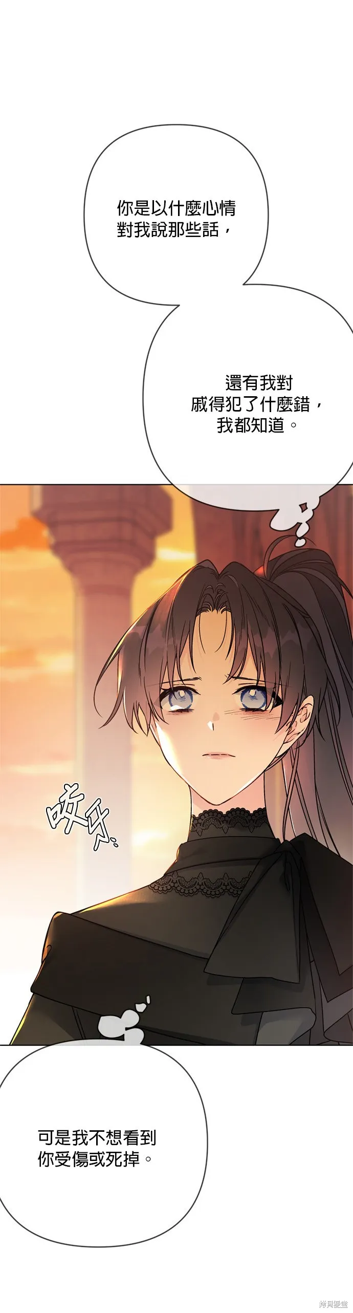 騎士如何過著淑女的生活,第151话,第2张