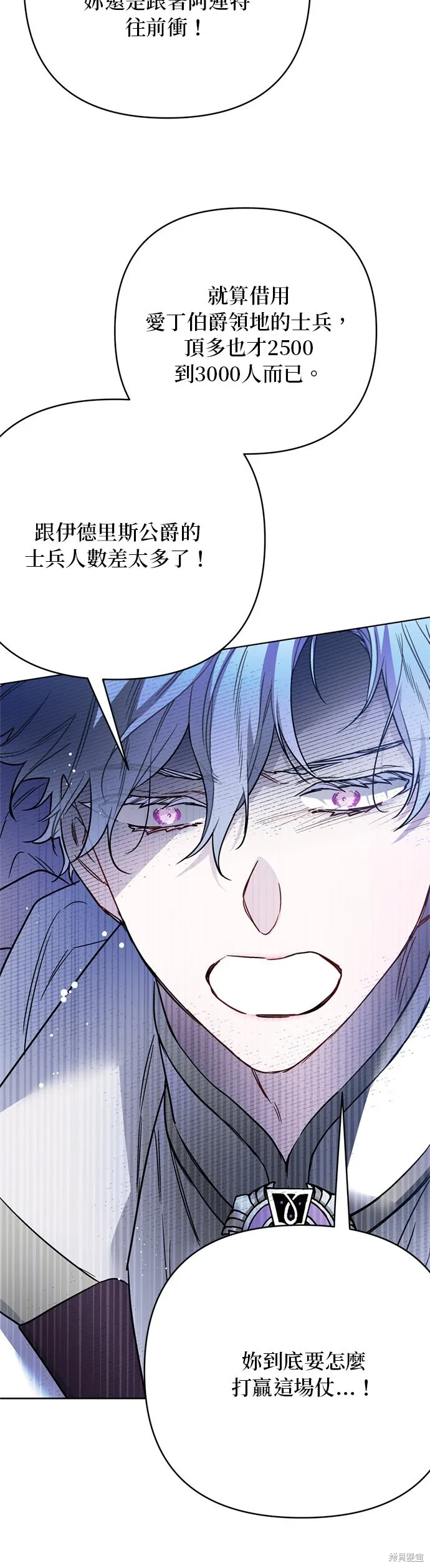 騎士如何過著淑女的生活,第151话,第20张
