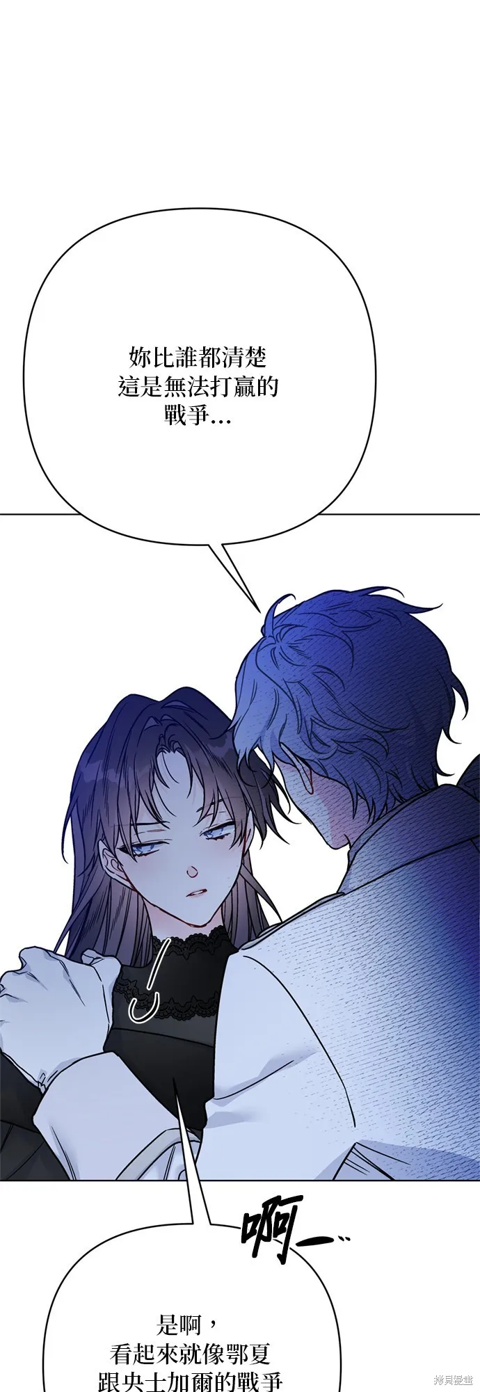 騎士如何過著淑女的生活,第151话,第21张
