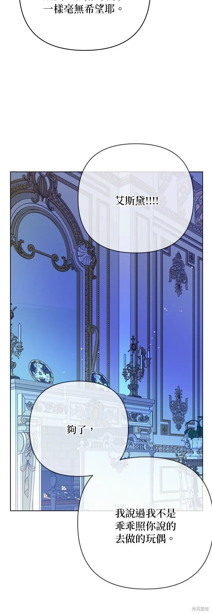 騎士如何過著淑女的生活,第151话,第22张