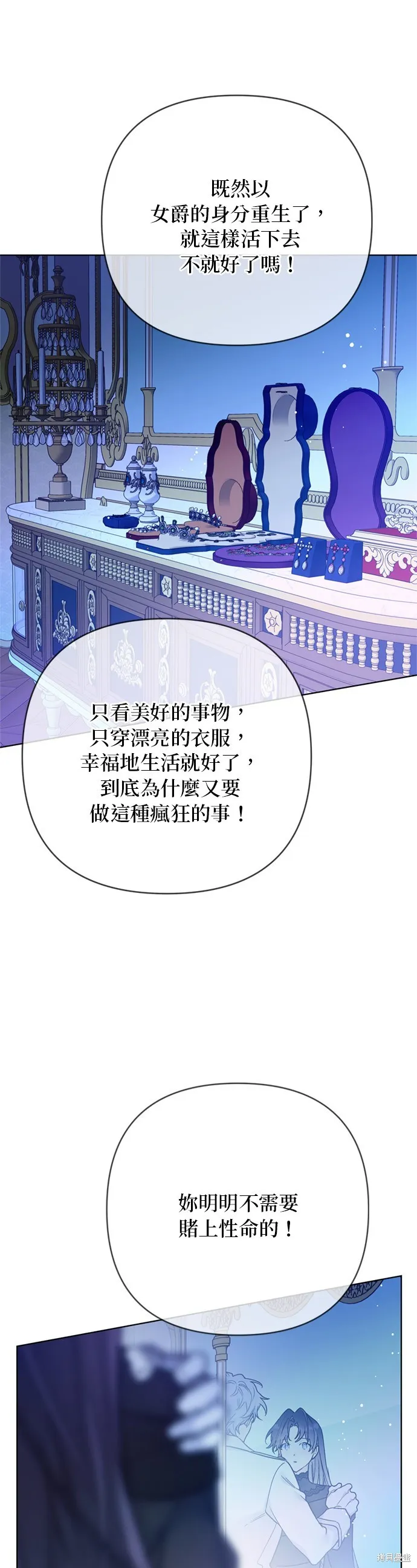 騎士如何過著淑女的生活,第151话,第24张