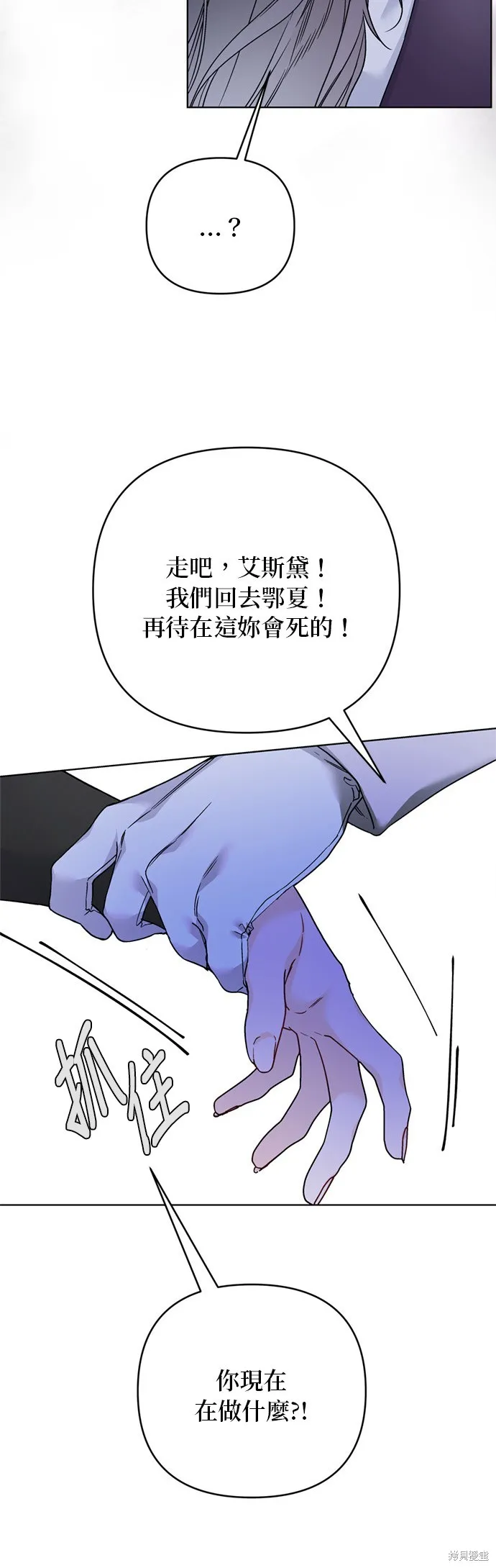騎士如何過著淑女的生活,第151话,第27张