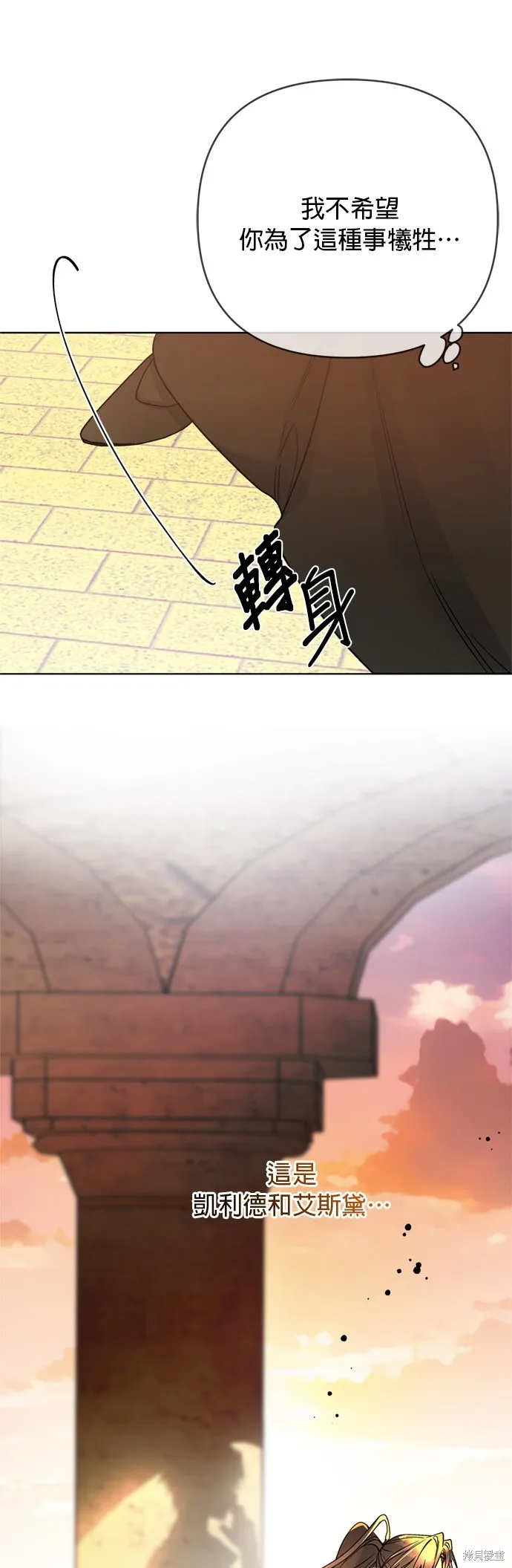 騎士如何過著淑女的生活,第151话,第3张