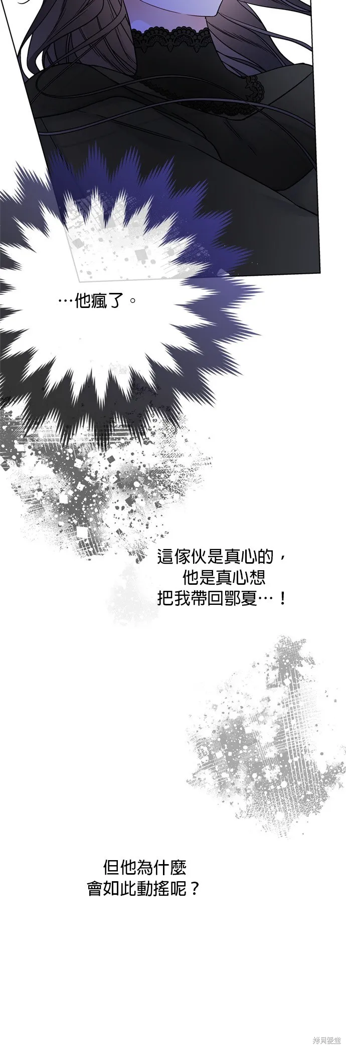 騎士如何過著淑女的生活,第151话,第30张
