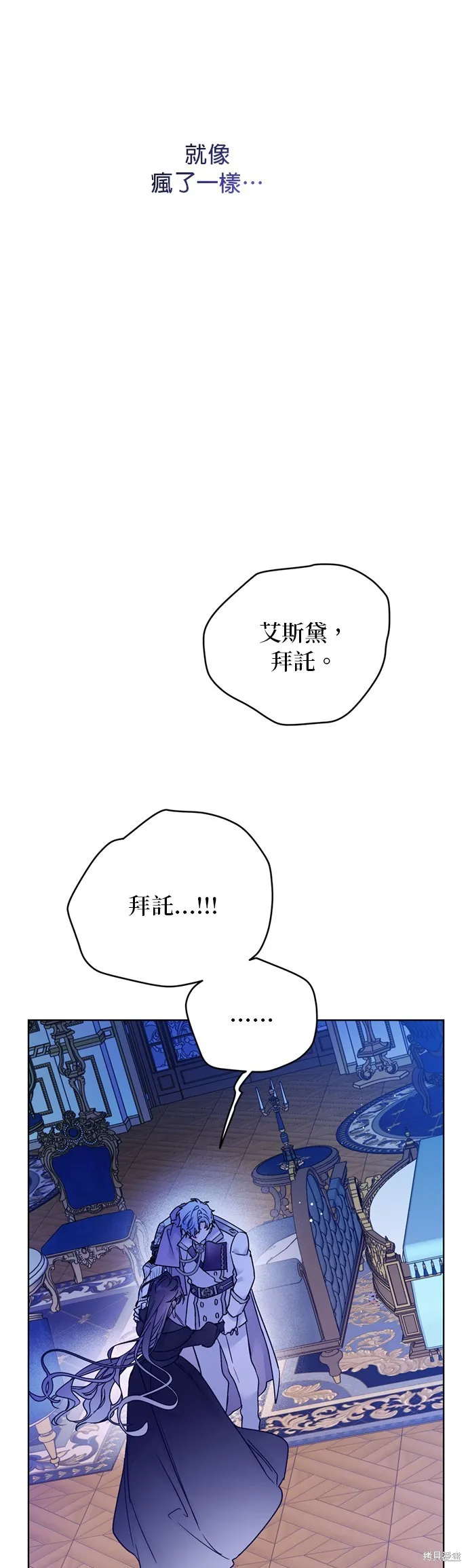 騎士如何過著淑女的生活,第151话,第31张