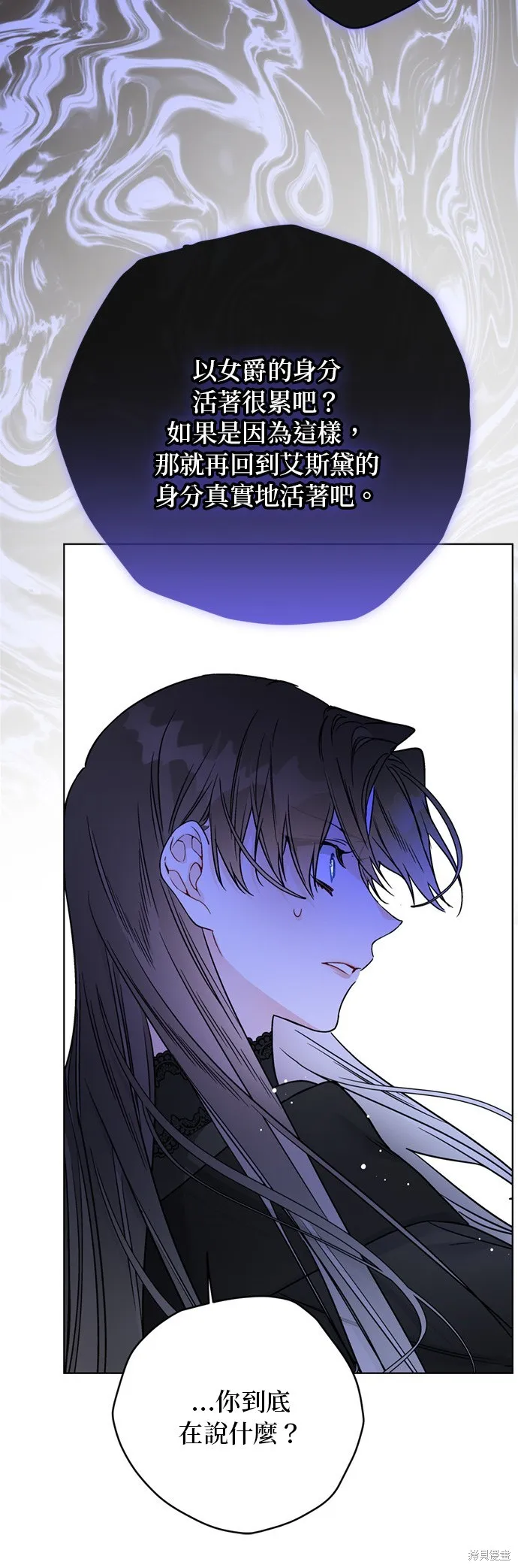 騎士如何過著淑女的生活,第151话,第35张