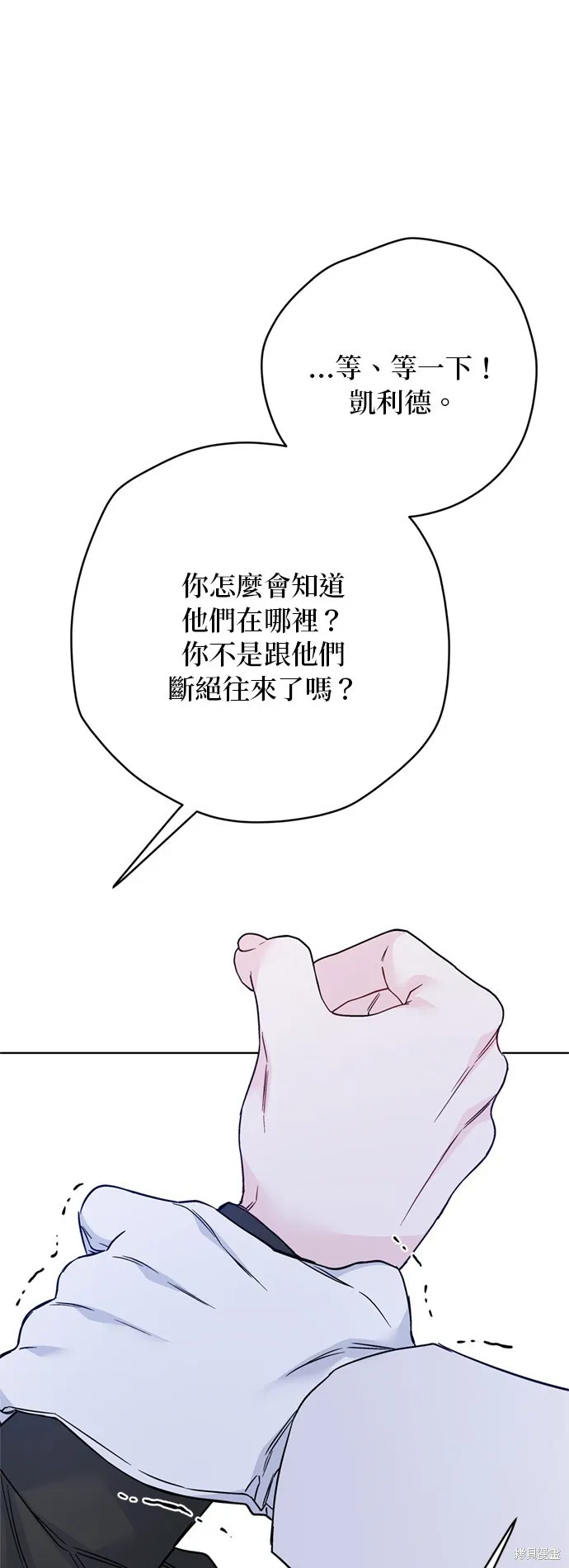 騎士如何過著淑女的生活,第151话,第36张