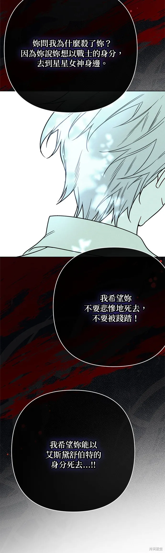 騎士如何過著淑女的生活,第151话,第45张