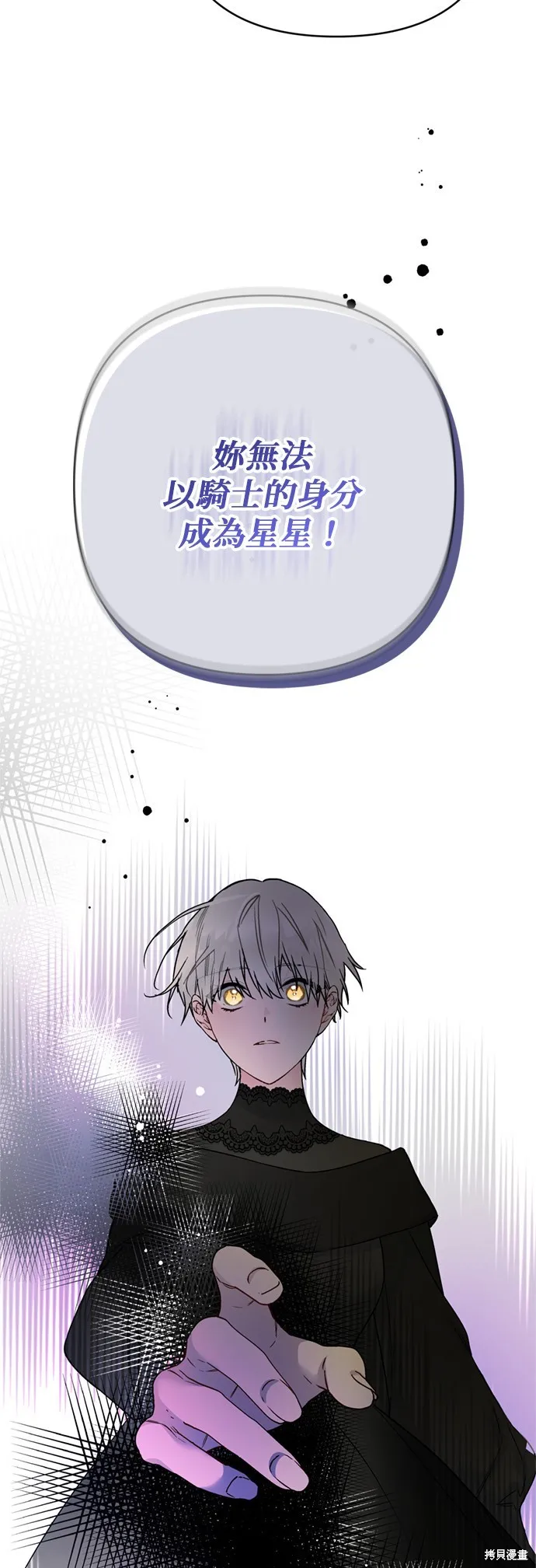 騎士如何過著淑女的生活,第151话,第51张