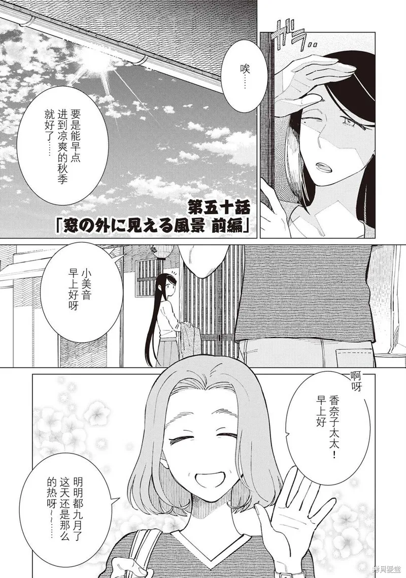 黑心居酒屋,第50话,第1张