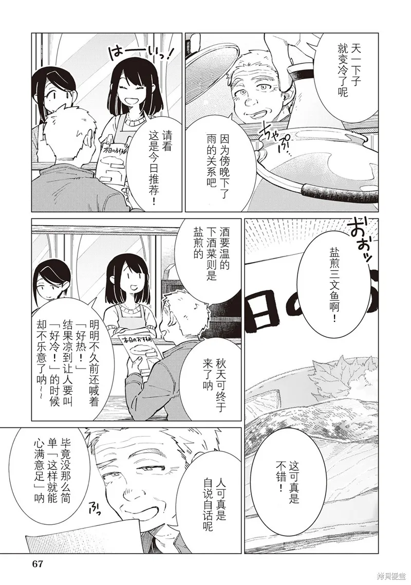 黑心居酒屋,第50话,第11张