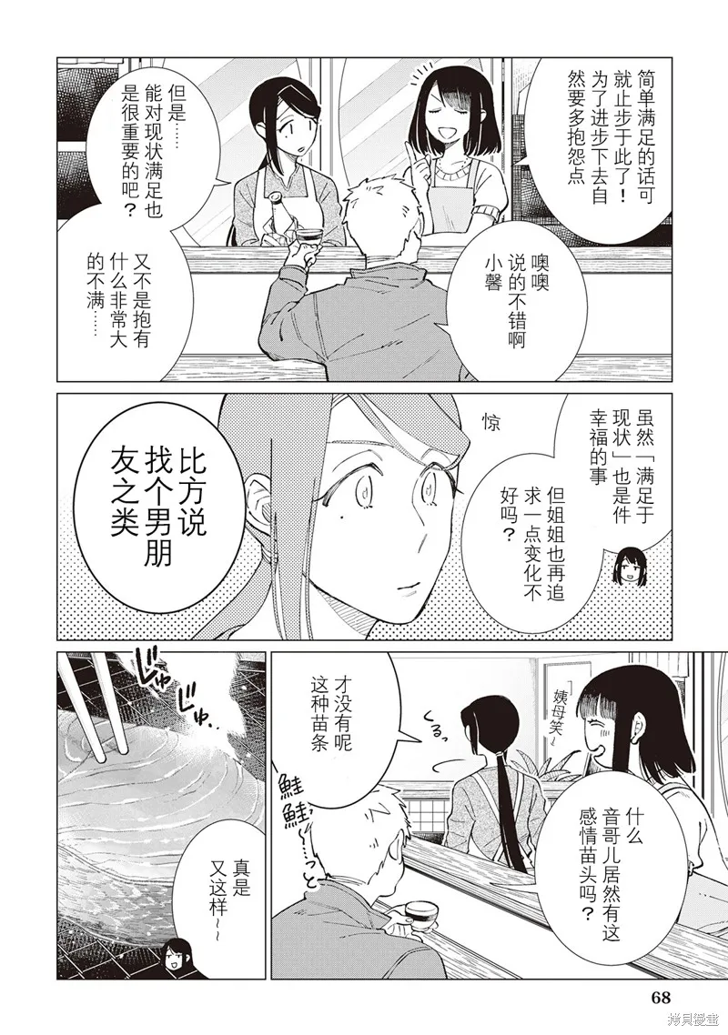 黑心居酒屋,第50话,第12张