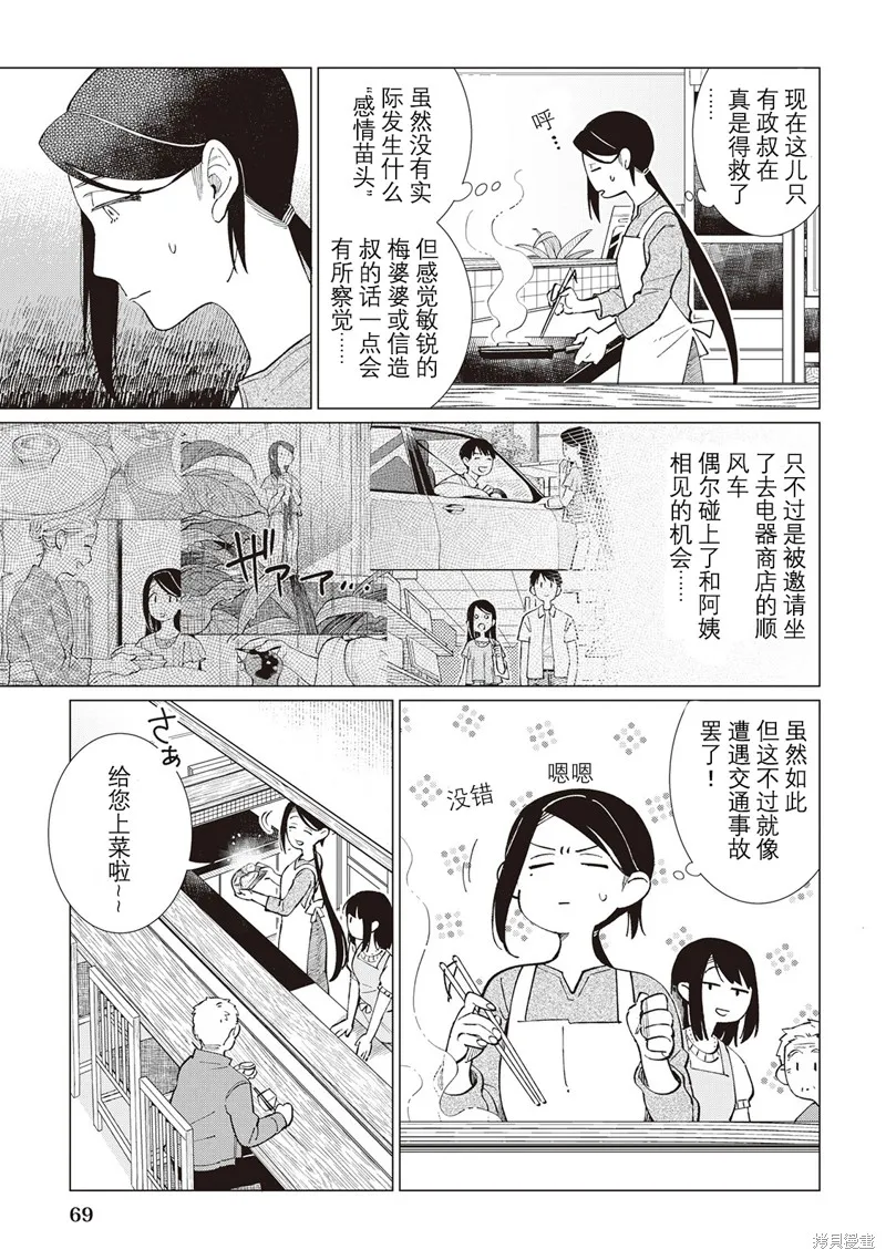 黑心居酒屋,第50话,第13张