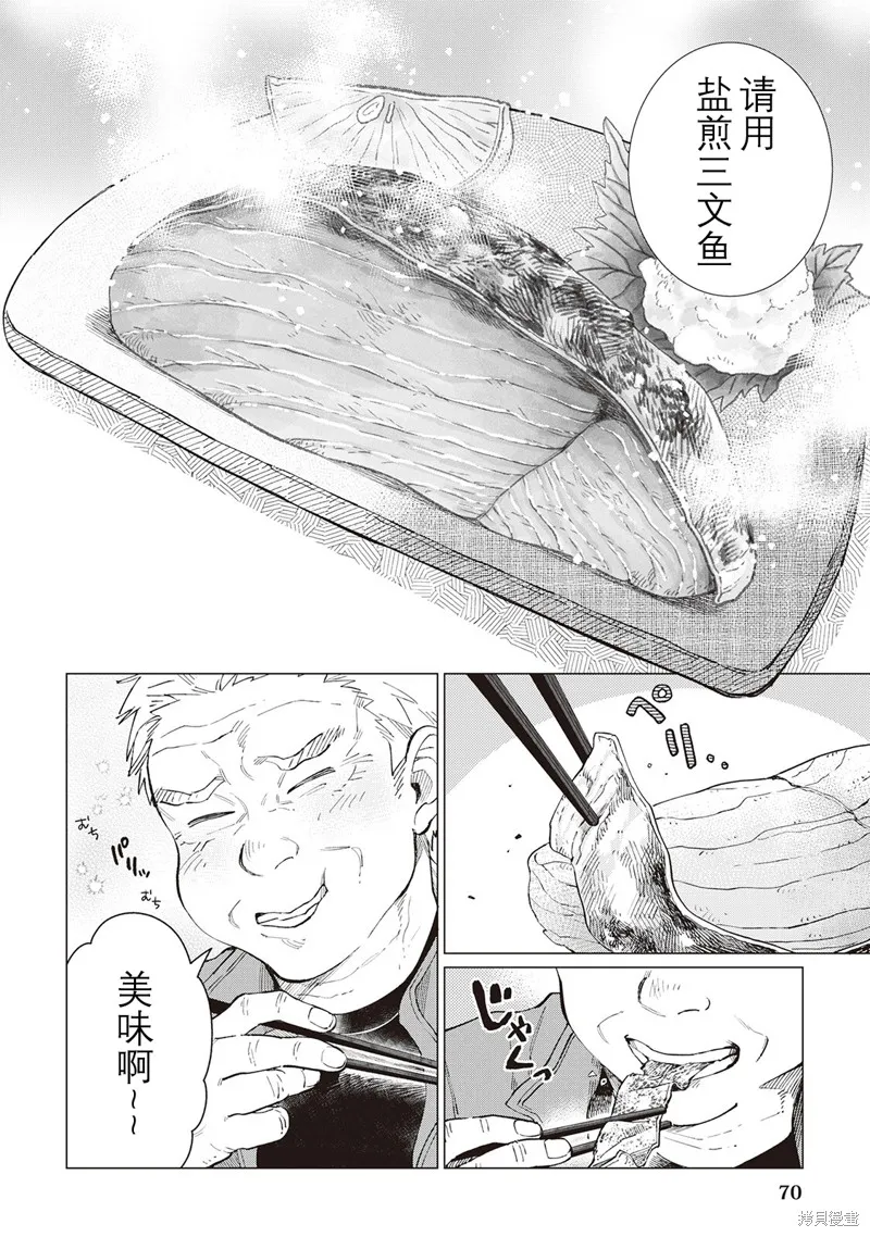 黑心居酒屋,第50话,第14张