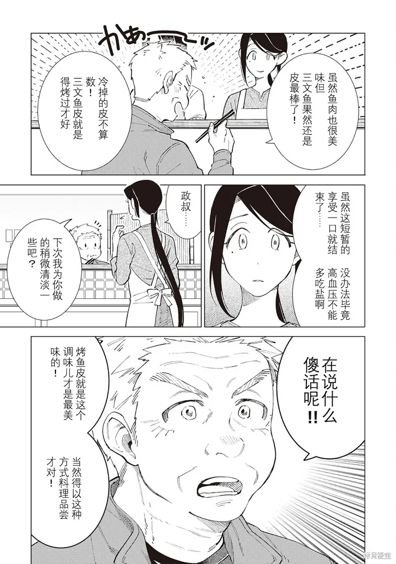 黑心居酒屋,第50话,第15张