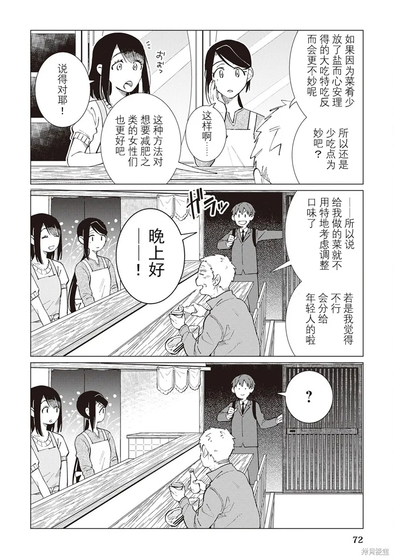 黑心居酒屋,第50话,第16张