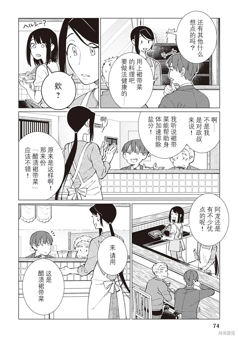 黑心居酒屋,第50话,第18张