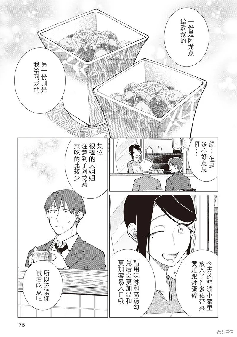 黑心居酒屋,第50话,第19张