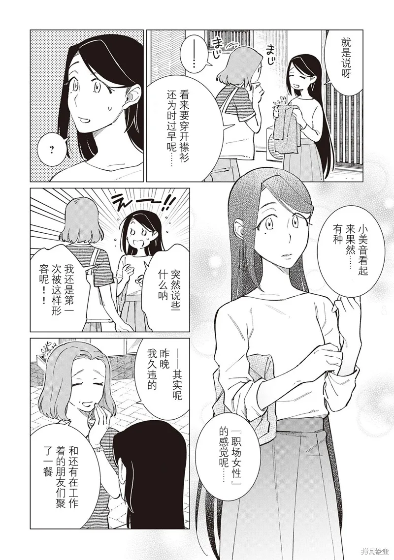 黑心居酒屋,第50话,第2张