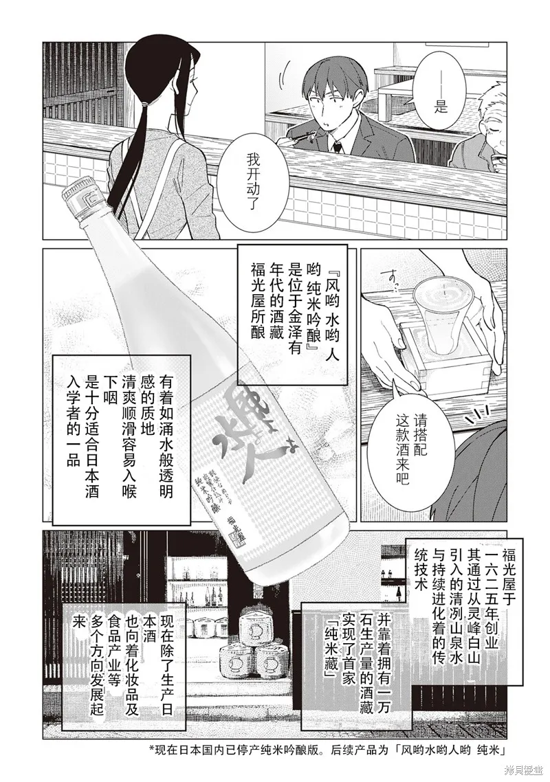黑心居酒屋,第50话,第20张