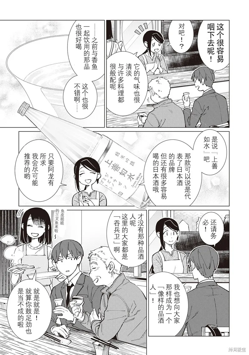 黑心居酒屋,第50话,第21张