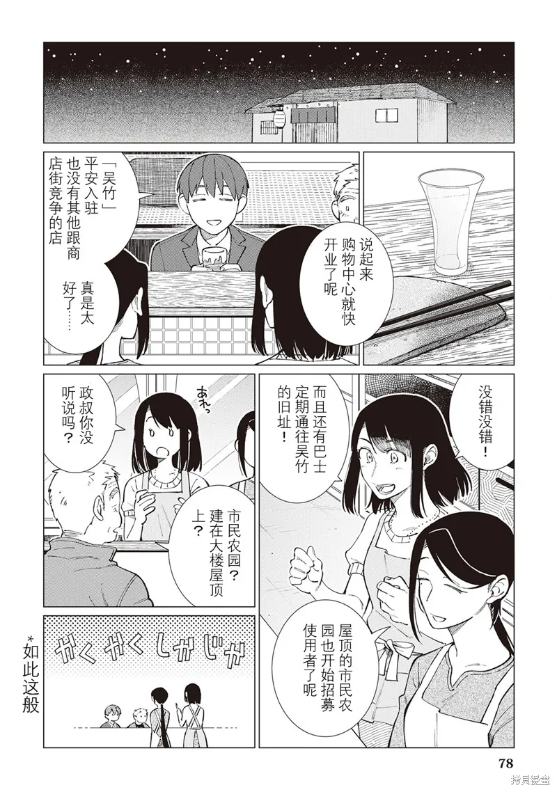 黑心居酒屋,第50话,第22张