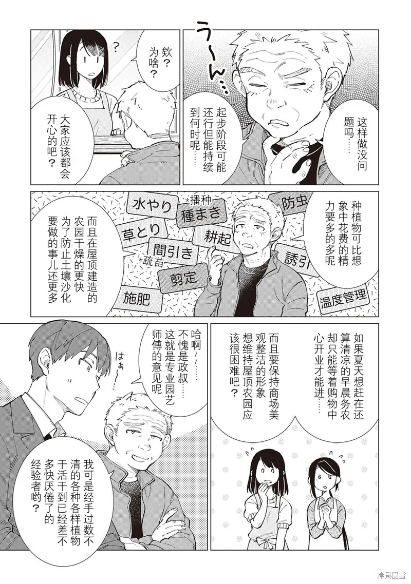 黑心居酒屋,第50话,第23张