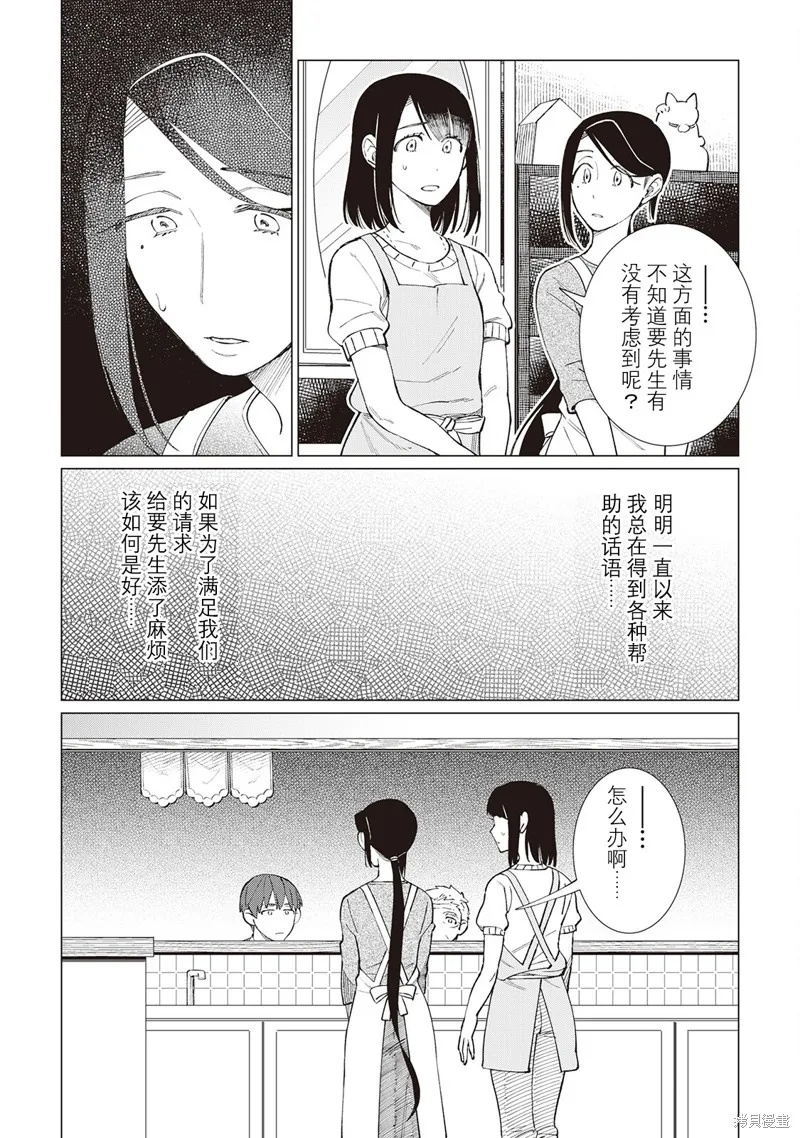 黑心居酒屋,第50话,第24张
