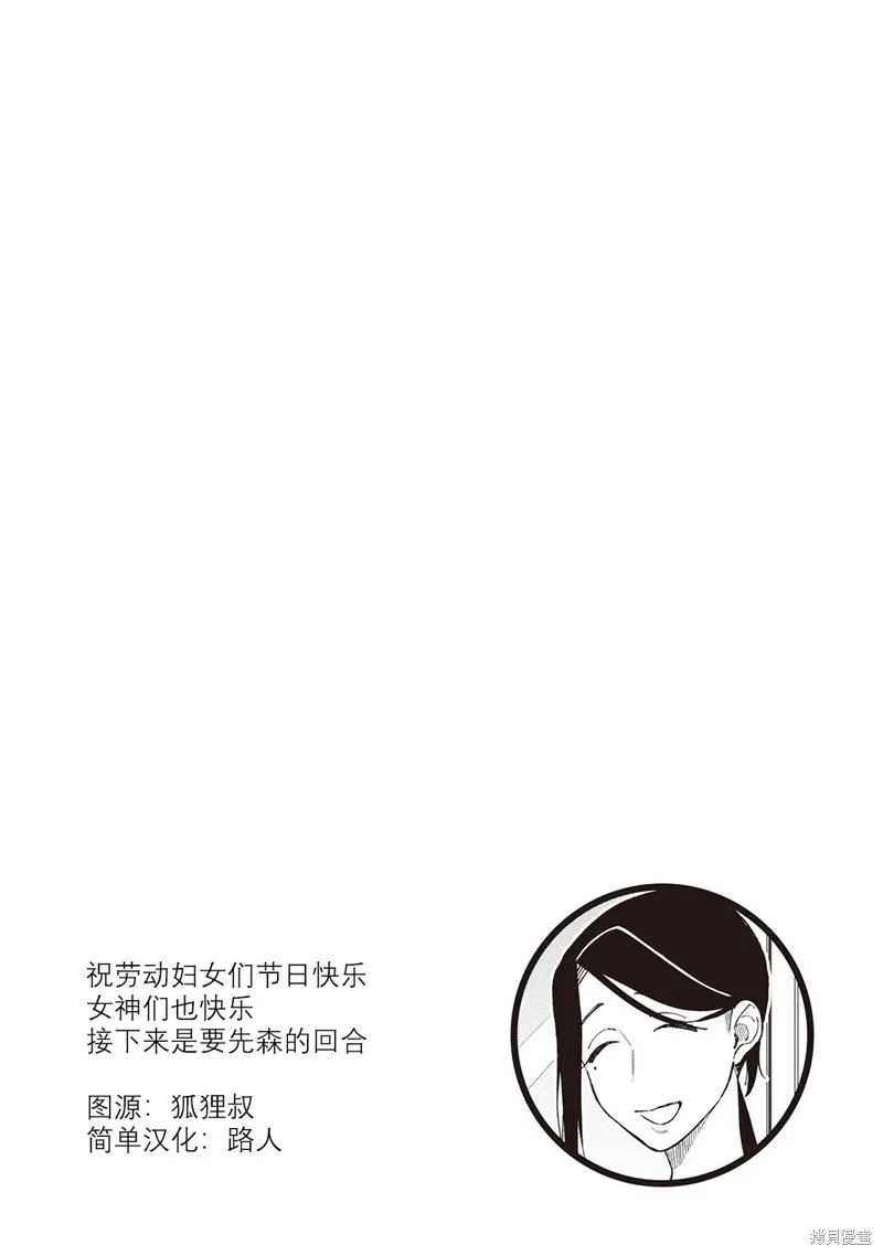 黑心居酒屋,第50话,第25张