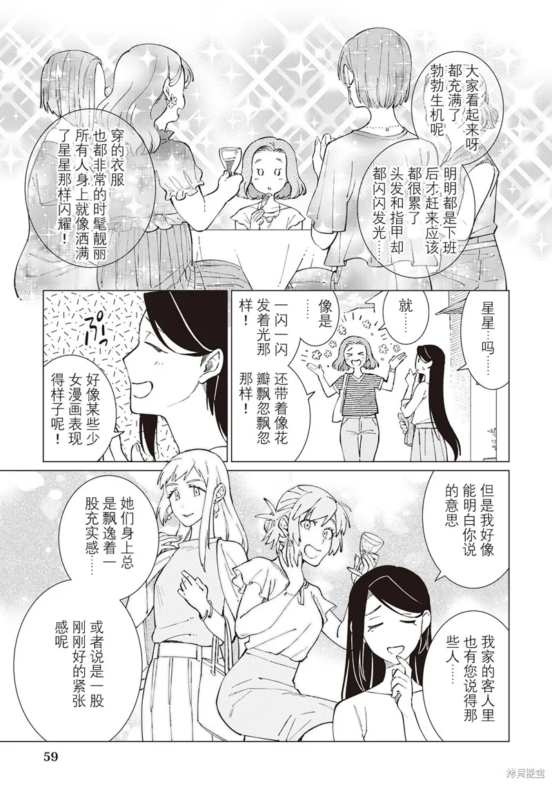黑心居酒屋,第50话,第3张