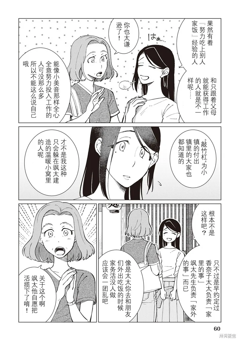 黑心居酒屋,第50话,第4张