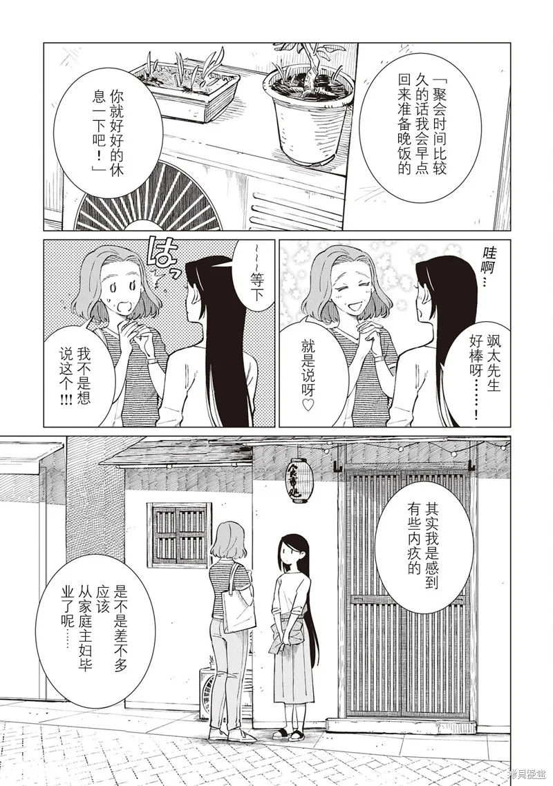 黑心居酒屋,第50话,第5张