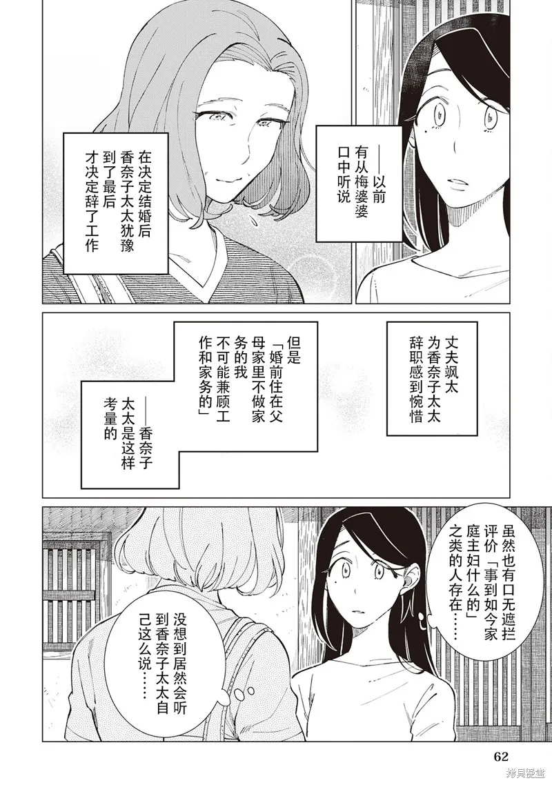 黑心居酒屋,第50话,第6张