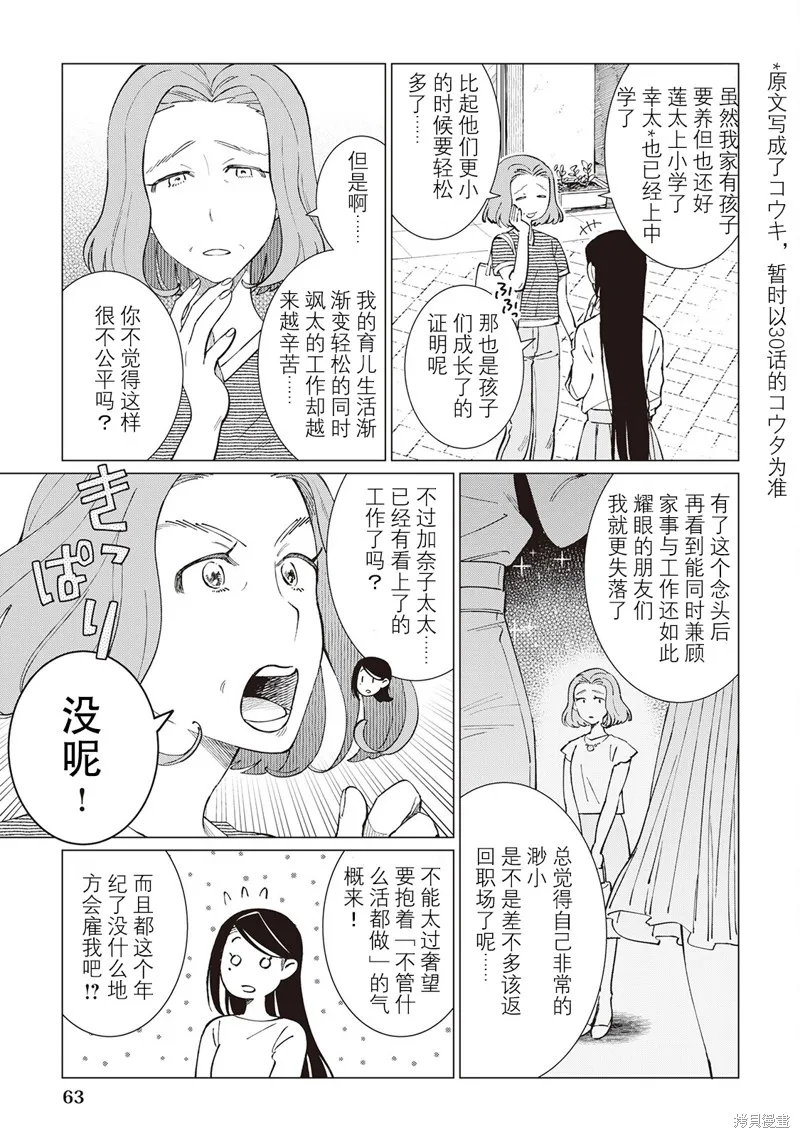黑心居酒屋,第50话,第7张