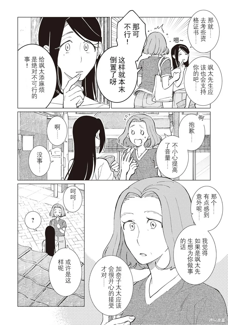 黑心居酒屋,第50话,第8张