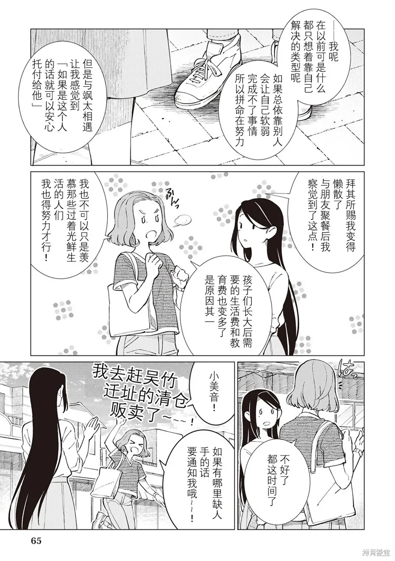 黑心居酒屋,第50话,第9张