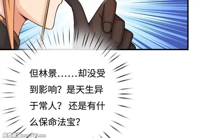 我可以无限暴击,第76话 道途之主的目光,第100张