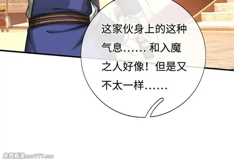 我可以无限暴击,第76话 道途之主的目光,第114张