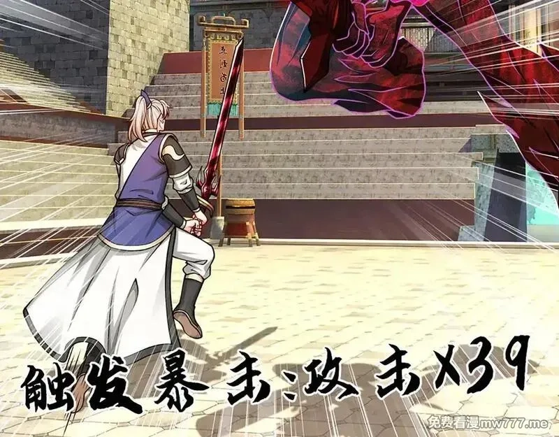 我可以无限暴击,第76话 道途之主的目光,第135张