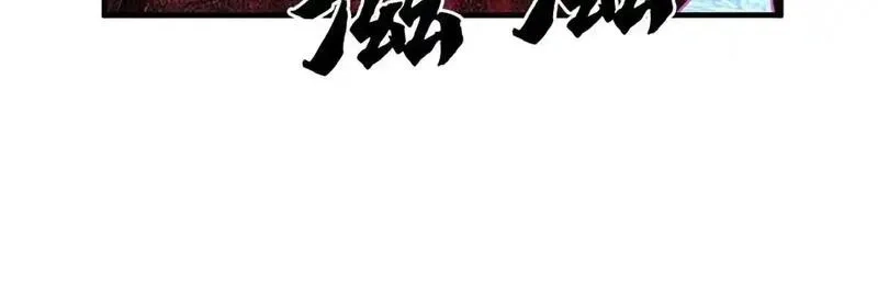 我可以无限暴击,第76话 道途之主的目光,第23张