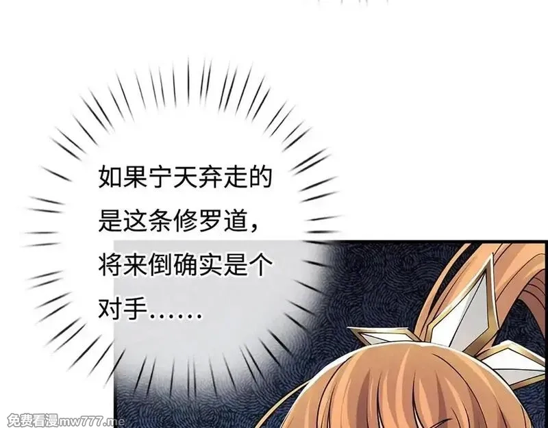 我可以无限暴击,第76话 道途之主的目光,第55张
