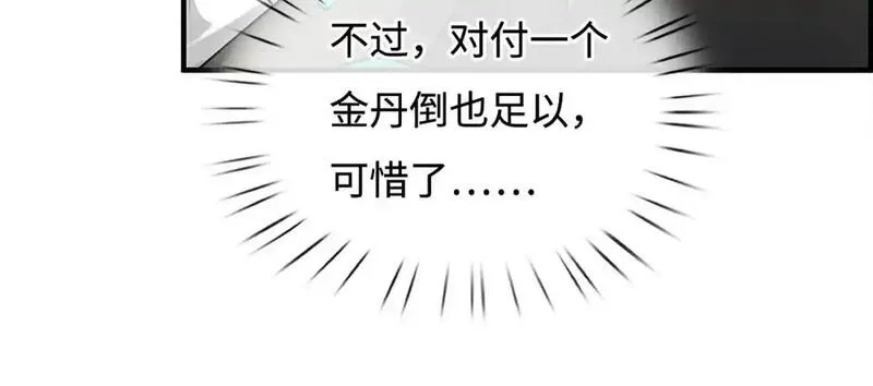 我可以无限暴击,第76话 道途之主的目光,第57张