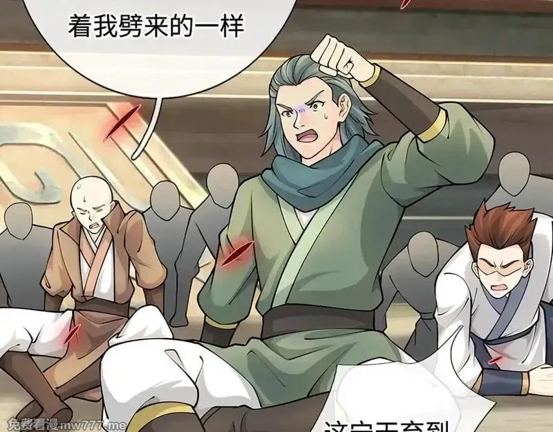 我可以无限暴击,第76话 道途之主的目光,第78张