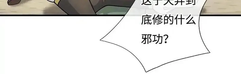 我可以无限暴击,第76话 道途之主的目光,第79张