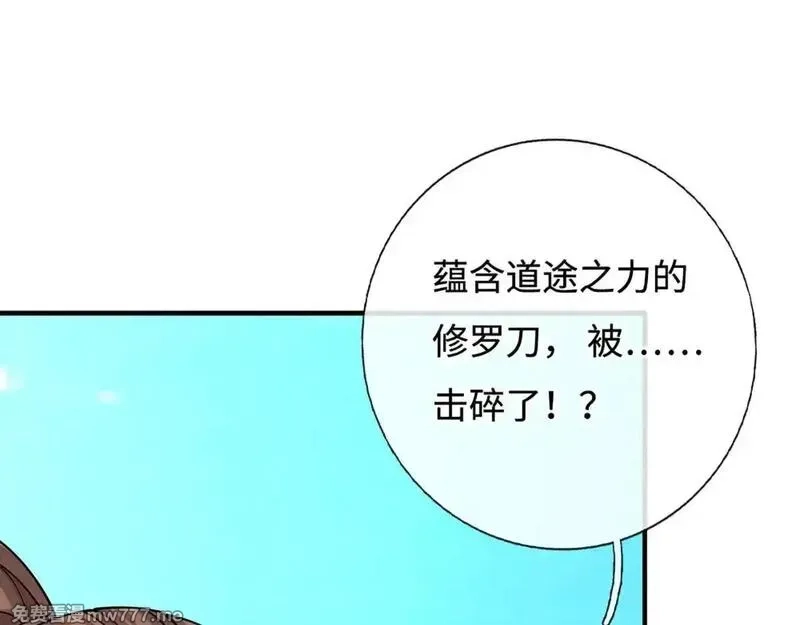 我可以无限暴击,第76话 道途之主的目光,第90张