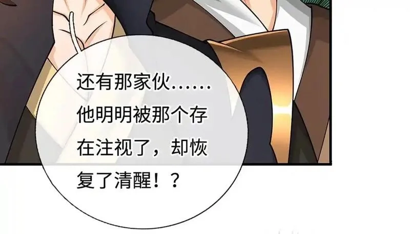 我可以无限暴击,第76话 道途之主的目光,第92张