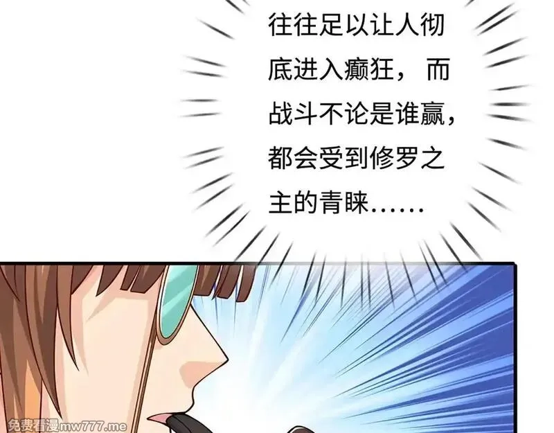 我可以无限暴击,第76话 道途之主的目光,第99张