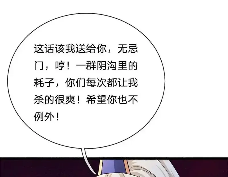 我可以无限暴击,第29话 仇人遍地,第103张