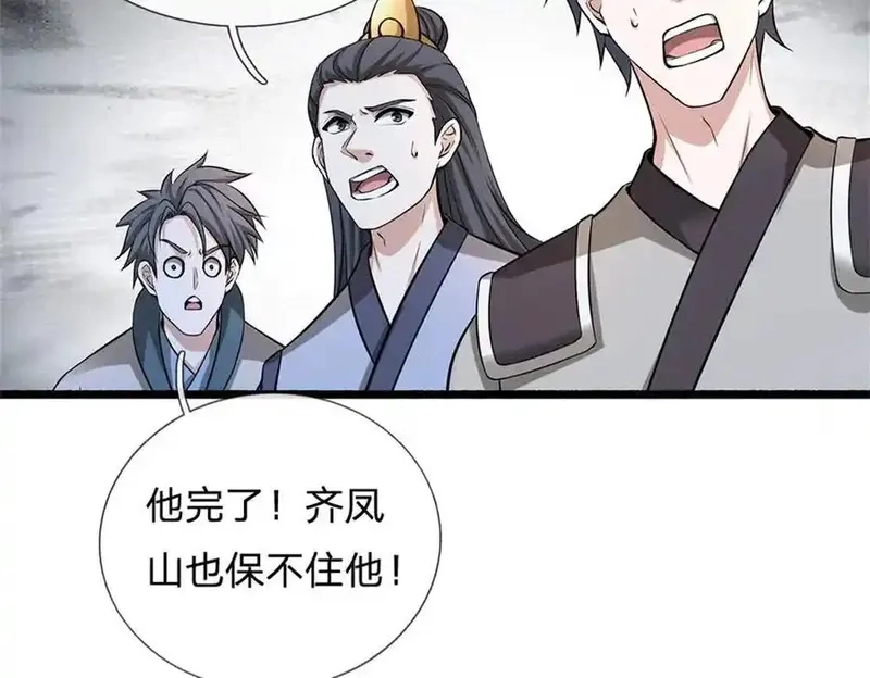 我可以无限暴击,第29话 仇人遍地,第107张